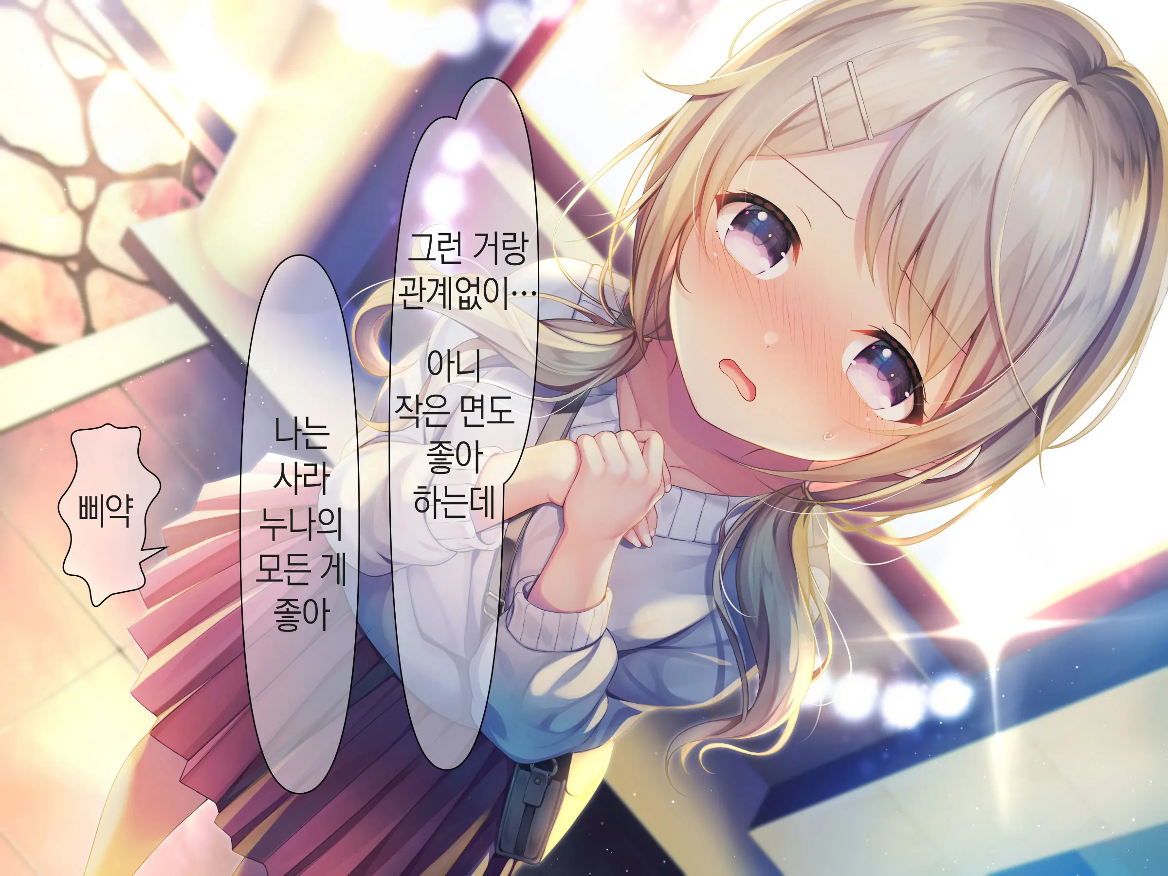 Chicchai Onee-Chan Ni Amayakasaretai | 조그만 누나에게 어리광 부리고 싶어